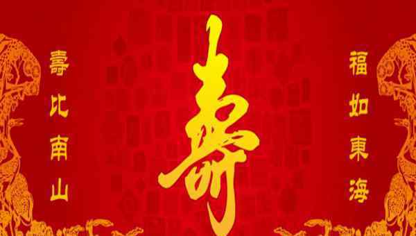  父母過(guò)壽子女經(jīng)典祝福語(yǔ)