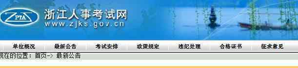  2019年浙江高級社會工作師職業(yè)水平考試考務(wù)工作的通知