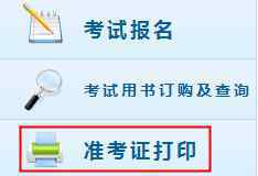  上海2019年中級會計職稱考試準(zhǔn)考證打印時間：8月28日開始