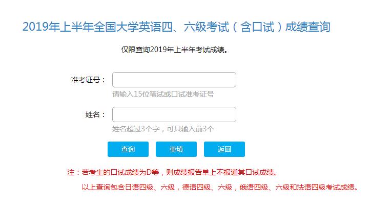  CET6查分網(wǎng)：2019年6月英語(yǔ)六級(jí)成績(jī)查詢?nèi)肟凇疽验_(kāi)通】