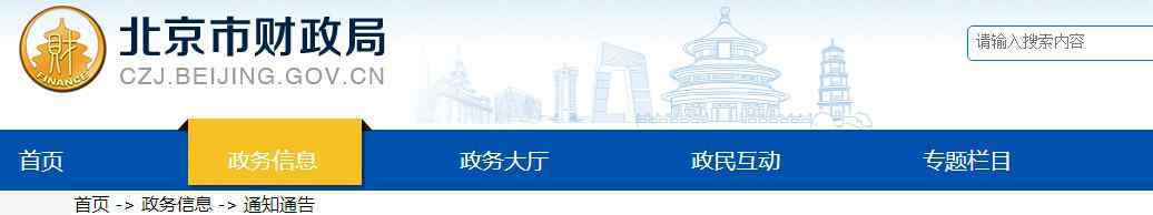  2020年北京市初級會計職稱考試有關(guān)事項的通知