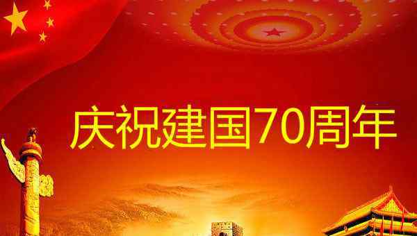  2019慶祝國(guó)慶70周年征文1000字：我為祖國(guó)點(diǎn)贊