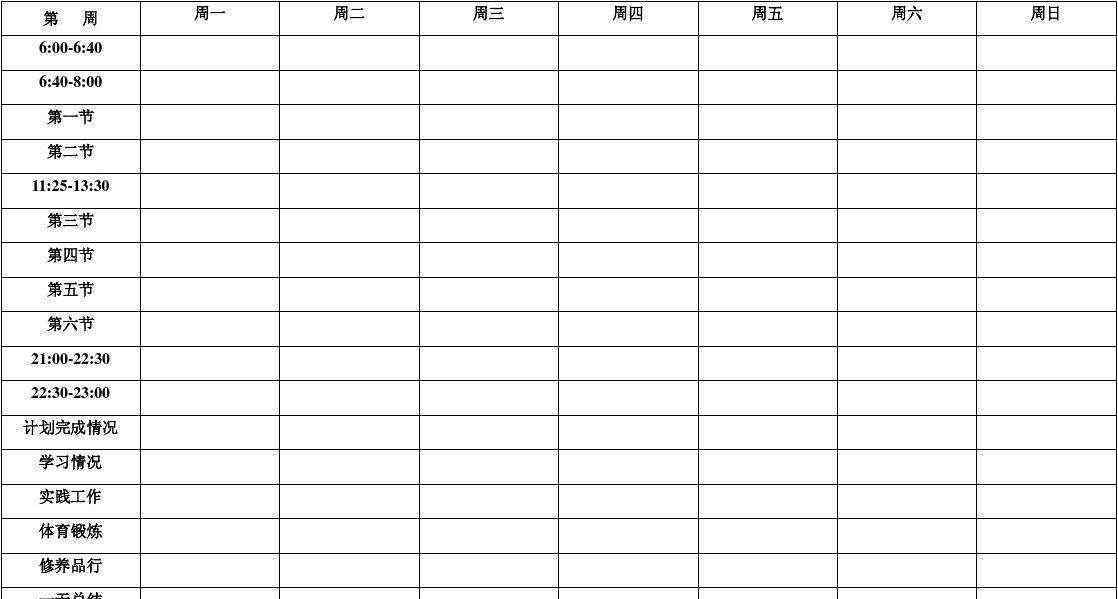  最新初三逆襲每日計(jì)劃表