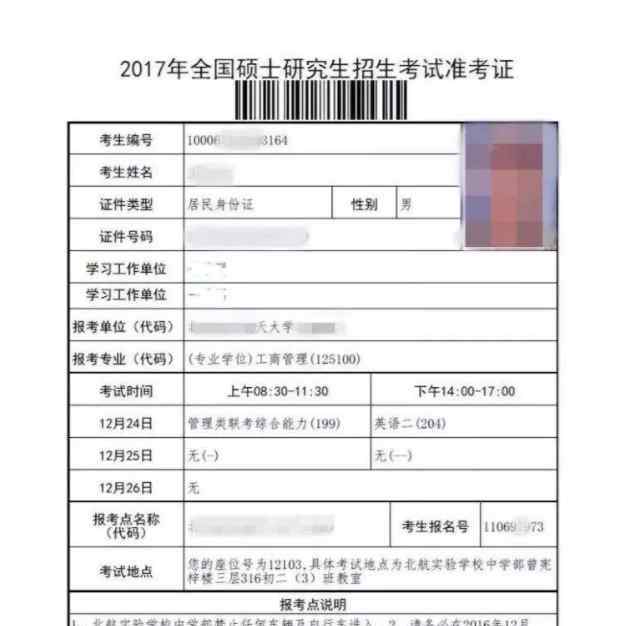  2020考研準(zhǔn)考證樣本及準(zhǔn)考證打印入口