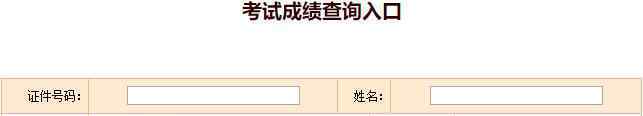  2019年注冊電氣工程師成績查詢?nèi)肟冢ㄒ验_通）