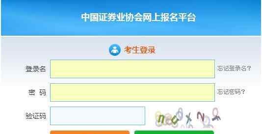  2020年證券從業(yè)資格報名入口：中國證券業(yè)協(xié)會