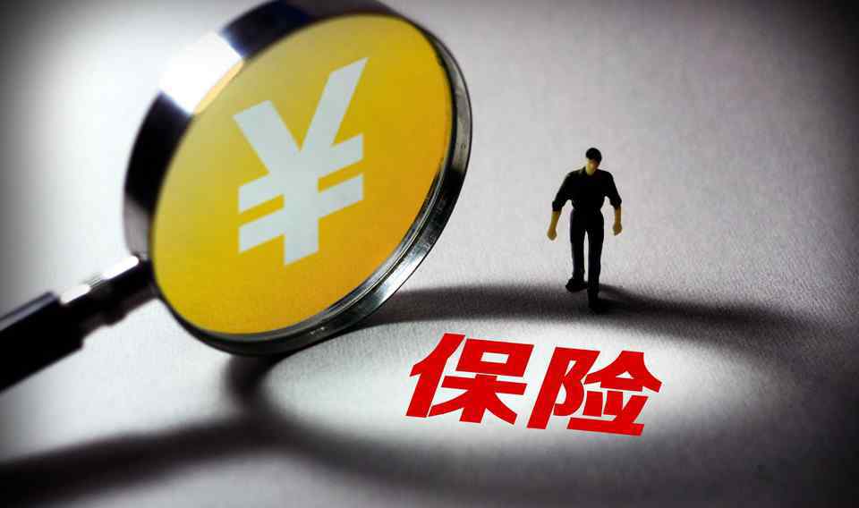 有后悔買商業(yè)保險(xiǎn)的嗎 買了保險(xiǎn)后悔了 商業(yè)保險(xiǎn)有必要買嗎？