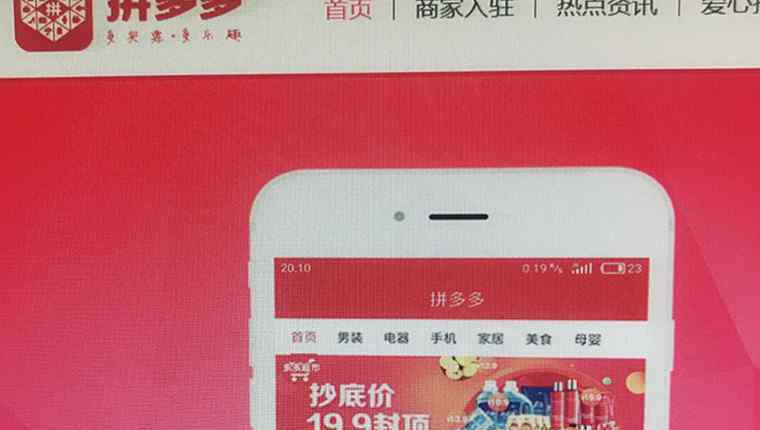 拼多多APP下架 拼多多APP下架 官方回應(yīng)軟件存在技術(shù)bug