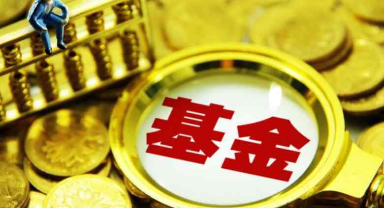 什么是混合基金 什么是混合基金 混合型基金有沒有風(fēng)險？