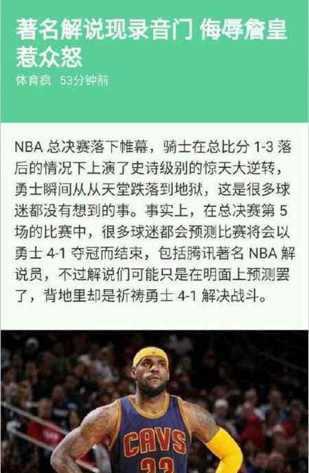 柯凡事件 NBA主持人柯凡錄音門事件是什么