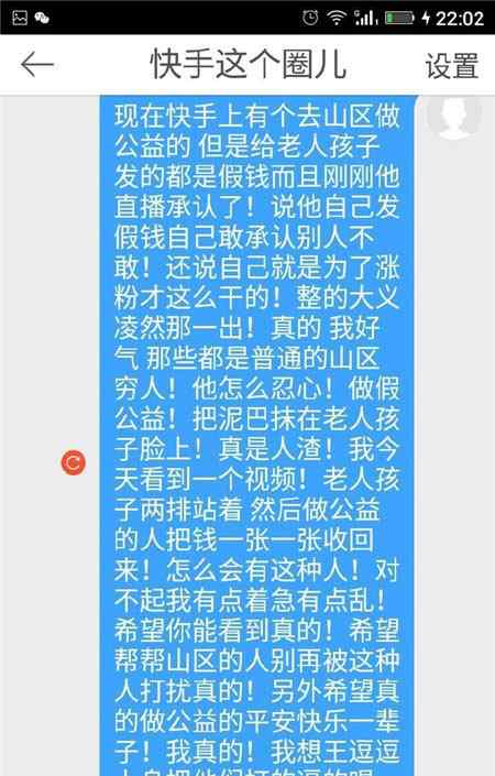 徐洋大涼山假公益視頻 快手大涼山假慈善名單 快手杰哥假慈善視頻