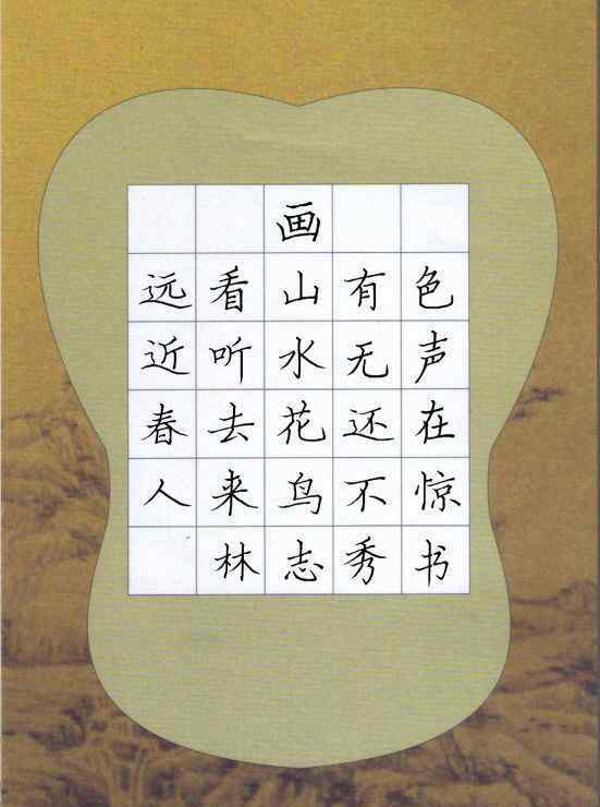 硬筆書法作品古詩 墨林書法-小學(xué)古詩硬筆書法范本