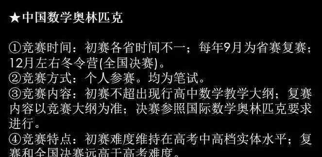 北京語言大學(xué)自主招生 自主招生中，這16項(xiàng)競賽含金量最高？