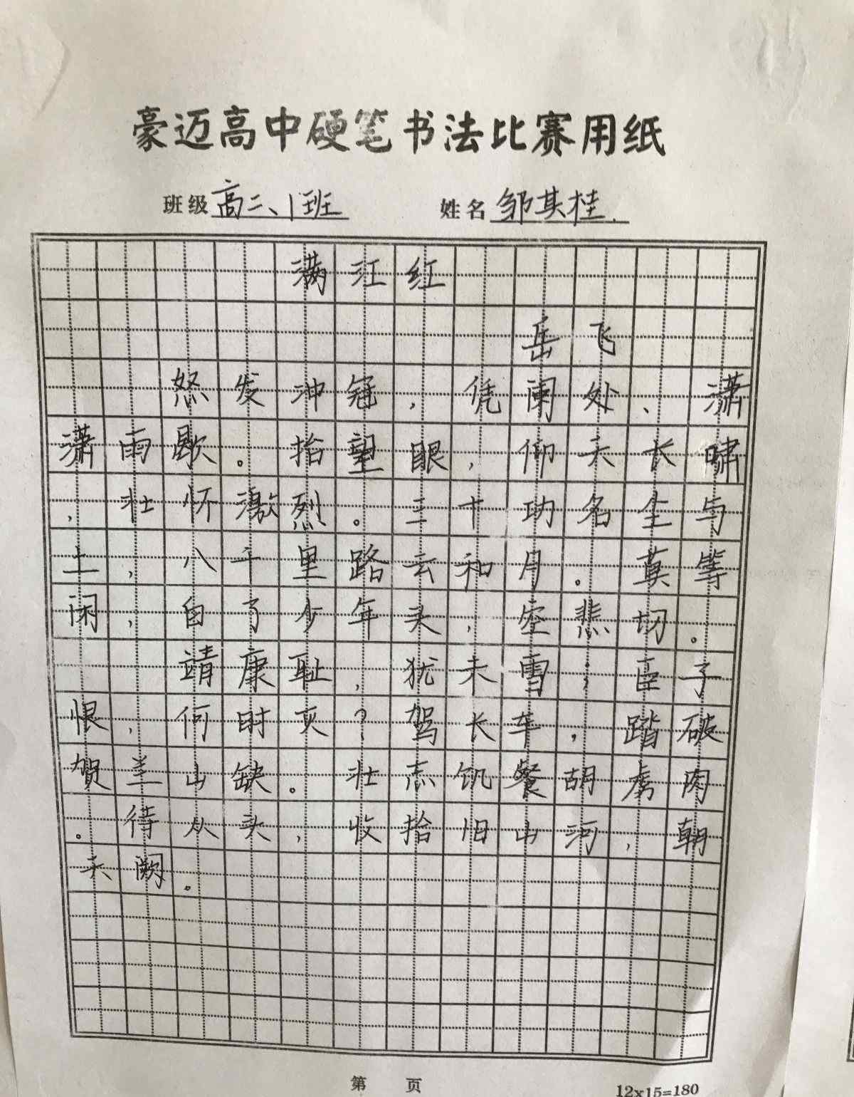 潘芝琳 高密豪邁高中“迎接十九大，我與祖國共成長”硬筆書法大賽