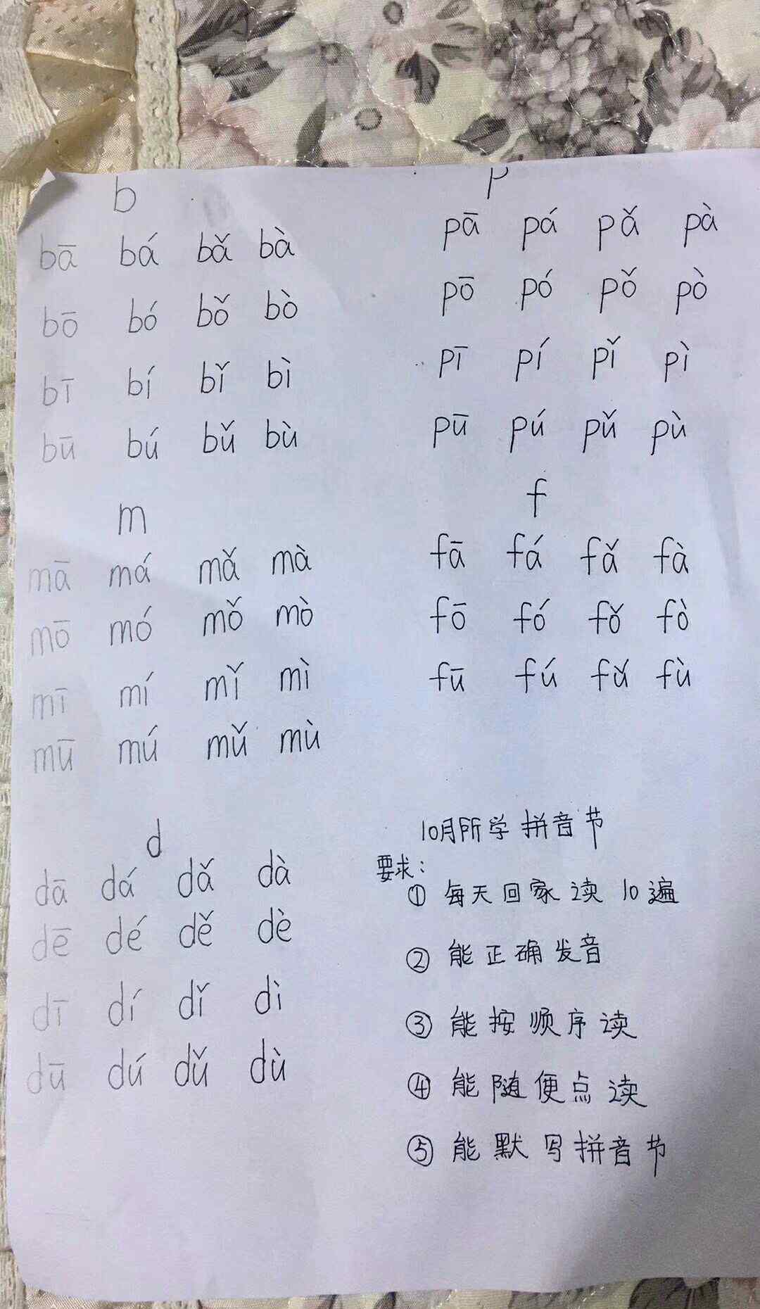 貝拼音 家貝拼音輔導(dǎo)班