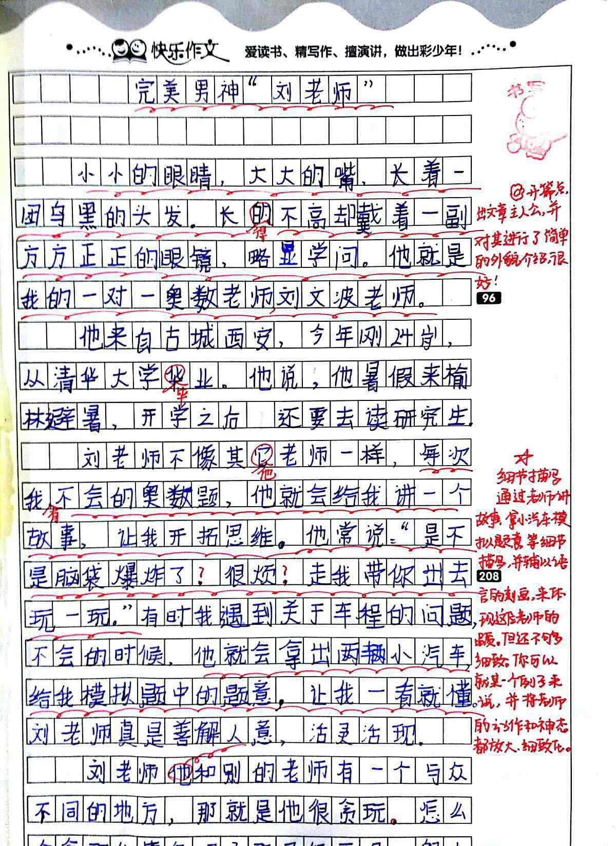 漫畫老師作文五年級 漫畫老師作文節(jié)選