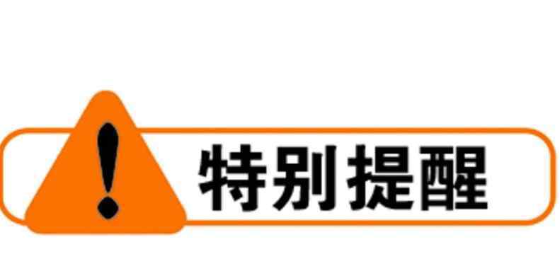 違反黨的優(yōu)良傳統(tǒng)和工作慣例 典型違反政治紀(jì)律行為提醒——違反黨的規(guī)矩在政治上造成不良影響