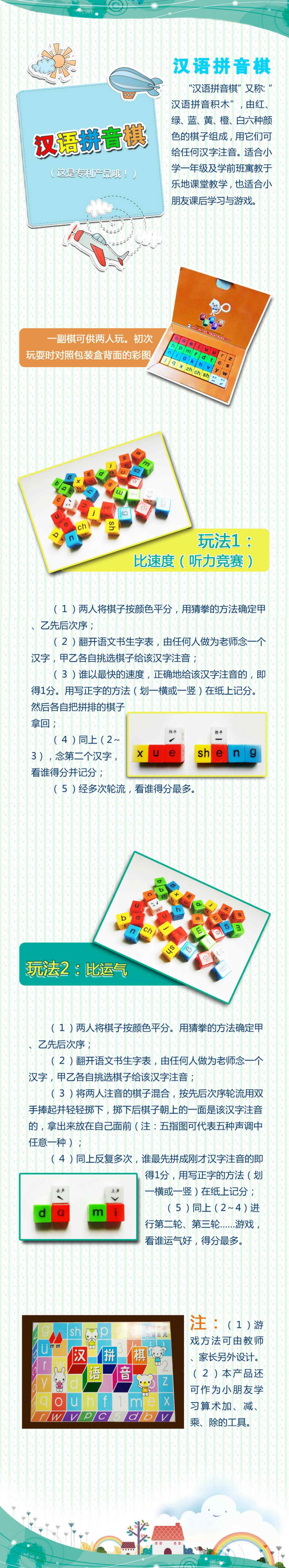 棋的拼音 寓教于樂的產品一一漢語拼音棋