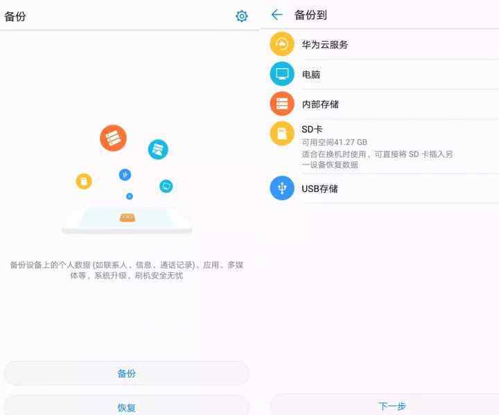 怎么備份手機(jī)里面的所有內(nèi)容 華為手機(jī)數(shù)據(jù)如何備份與恢復(fù)?