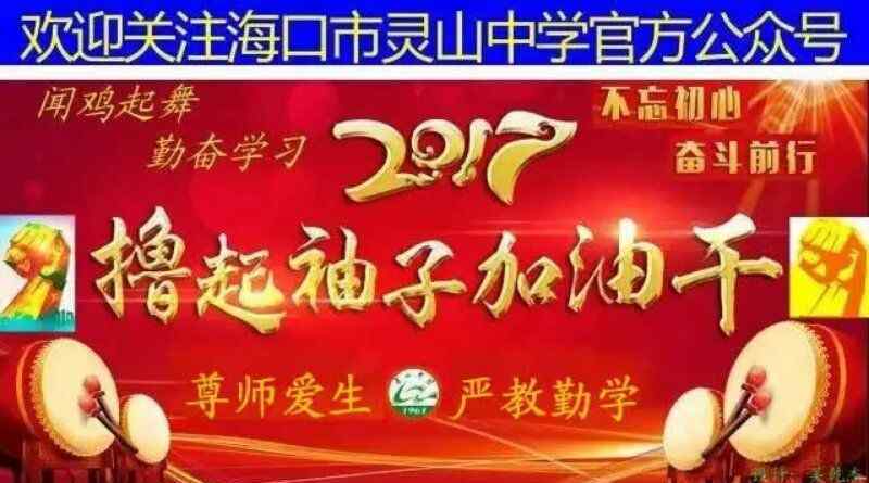 ?？谑徐`山中學(xué) ?？谑徐`山中學(xué)2017年初中教學(xué)質(zhì)量分析會