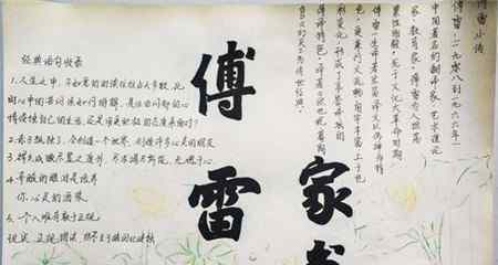 傅雷家書手抄報(bào)圖片 傅雷家書手抄報(bào)圖片大全