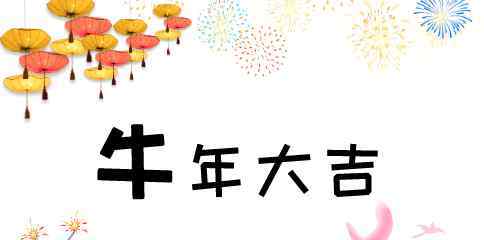 2021春節(jié) 2021春節(jié)放假安排的最新通知