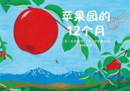 apple園 蘋果園的12個(gè)月繪本