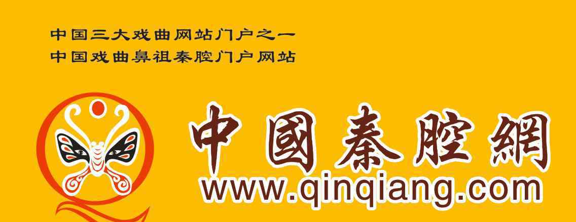 陜西秦腔大叫板 【現(xiàn)場】澄城縣2017物資交流大會，省市秦腔名家專場演唱會熱烈舉行