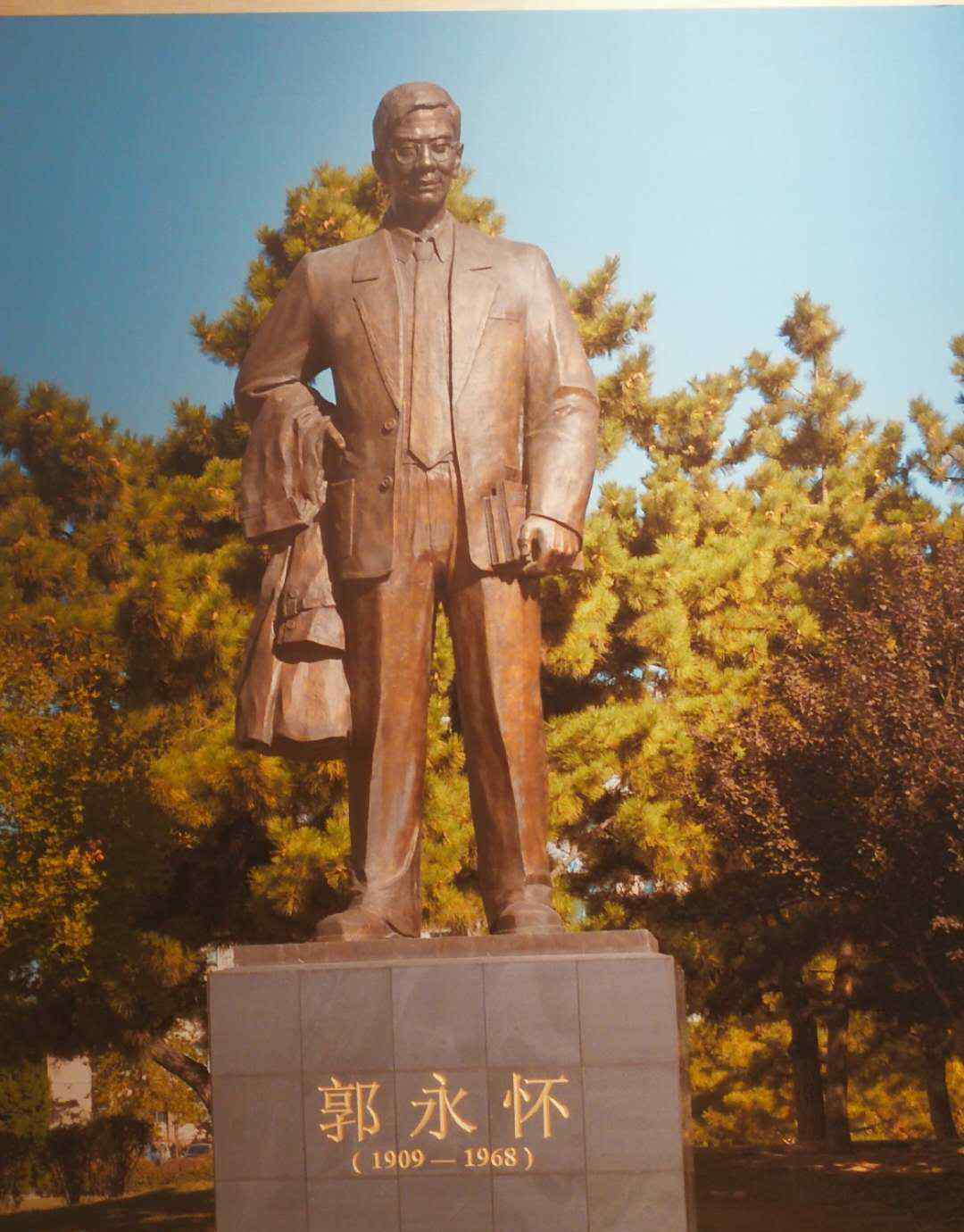 郭永懷 兩次深深的鞠躬___參觀郭永懷紀(jì)念館感想