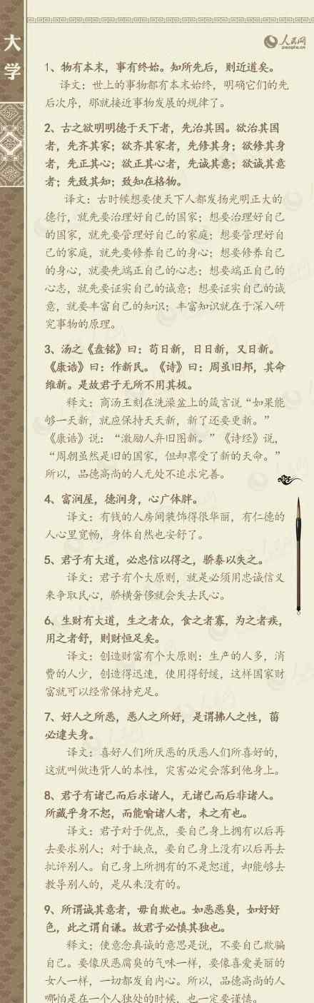 四書五經(jīng)經(jīng)典100句 人民網(wǎng)：四書五經(jīng)精華100句