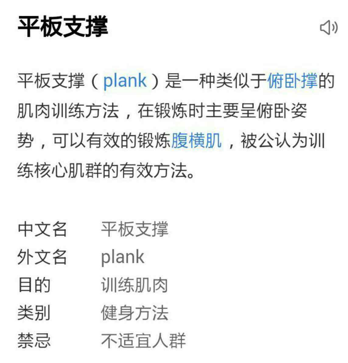 平板支撐禁忌 PIANK --平板支撐的鍛煉方法和技巧及注意事項。