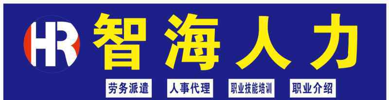 口味王檳榔招聘 智海人力浮邱山分公司桃江口味王檳榔廠招聘