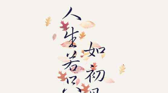 花落花開開不休 淚輕落，一點(diǎn)一點(diǎn)消融。遙望中，一絲一絲心痛、痛、痛……花落花開開不休，上善若水水自流…………