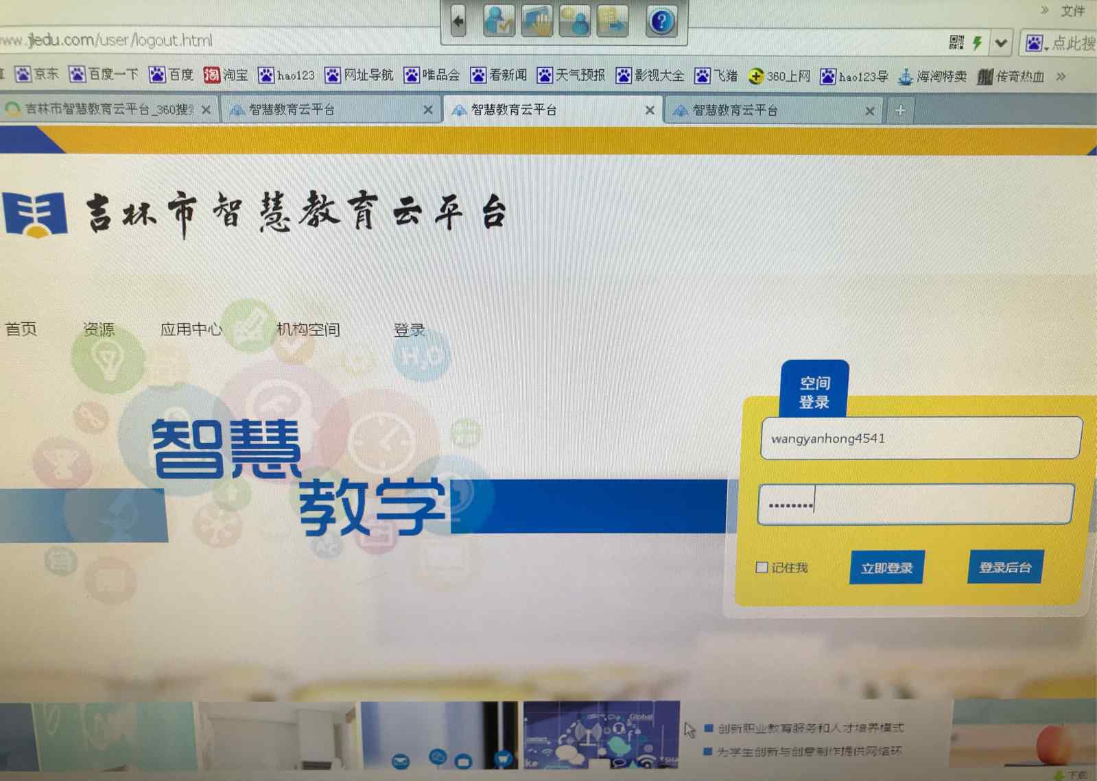 吉林市智慧教育云平臺 吉林市智慧教育云平臺