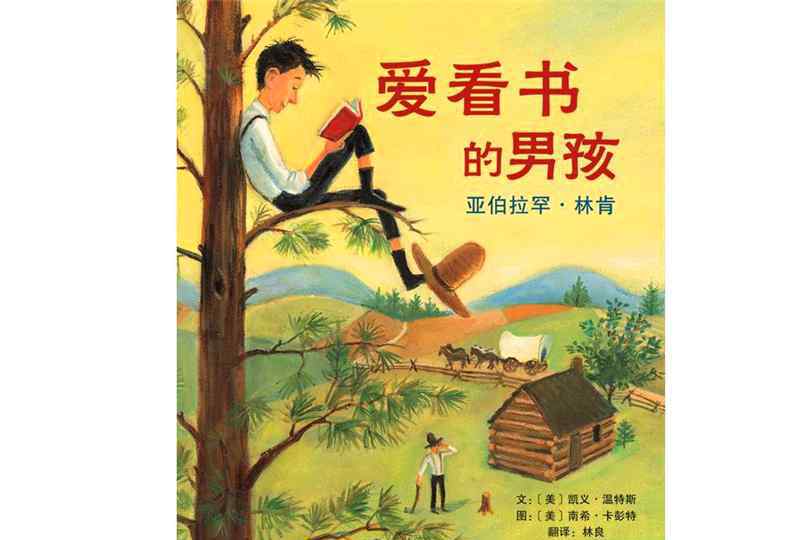 愛看書小說網(wǎng) 愛看書的男孩繪本