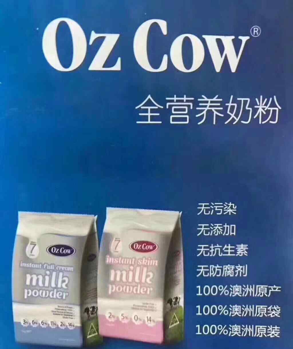 脫脂奶和全脂奶區(qū)別 OzCoW脫脂奶粉和全脂奶粉的區(qū)別