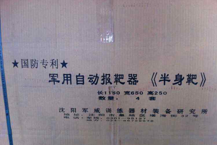 射擊訓練器材 國際領先，中國領先！中國軍警實彈、實戰(zhàn)仿真模擬戰(zhàn)場，人防、野外生存訓練、防暴、防化、防訊、防火、抗震器材裝備。