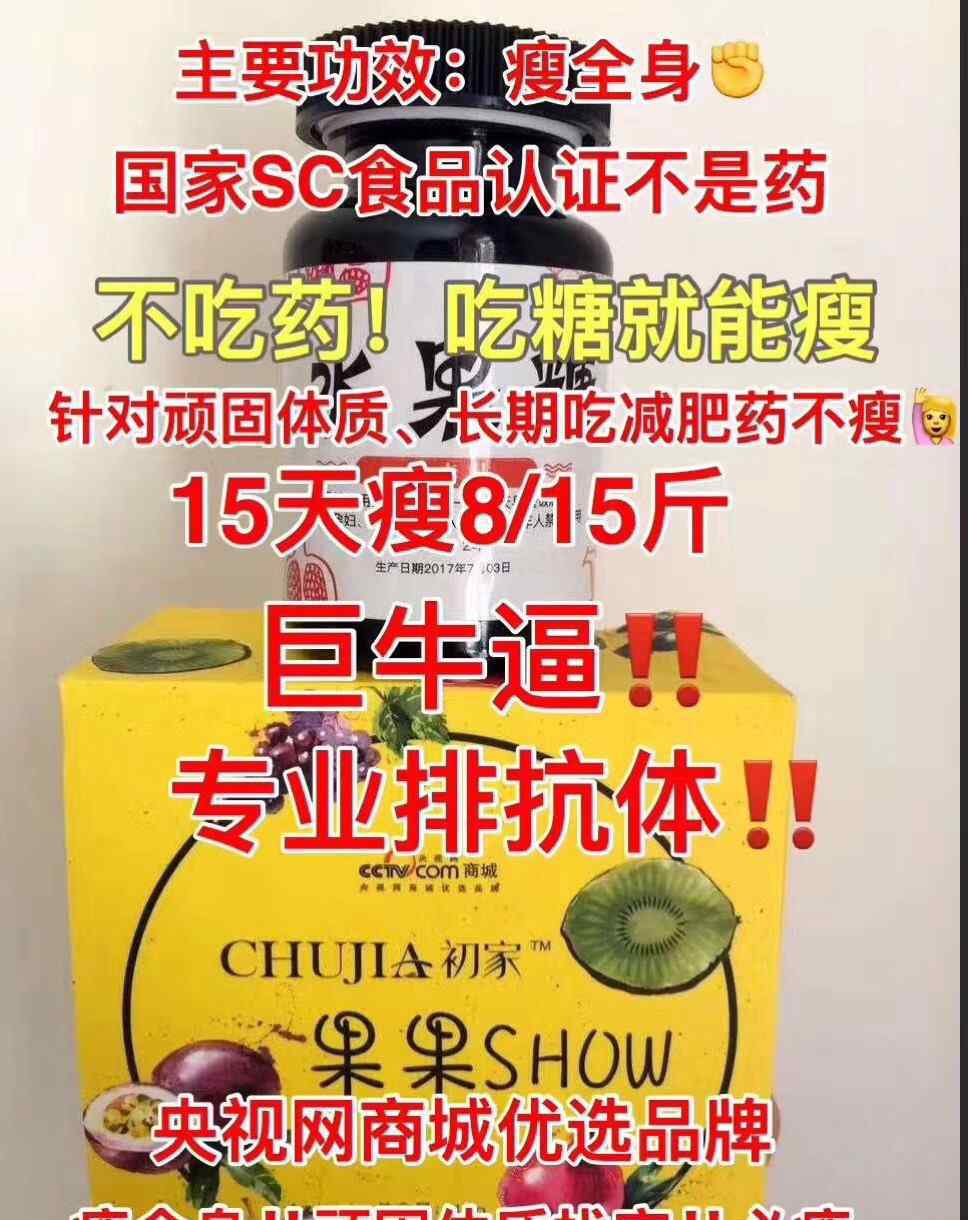 初家果果show是真的嗎