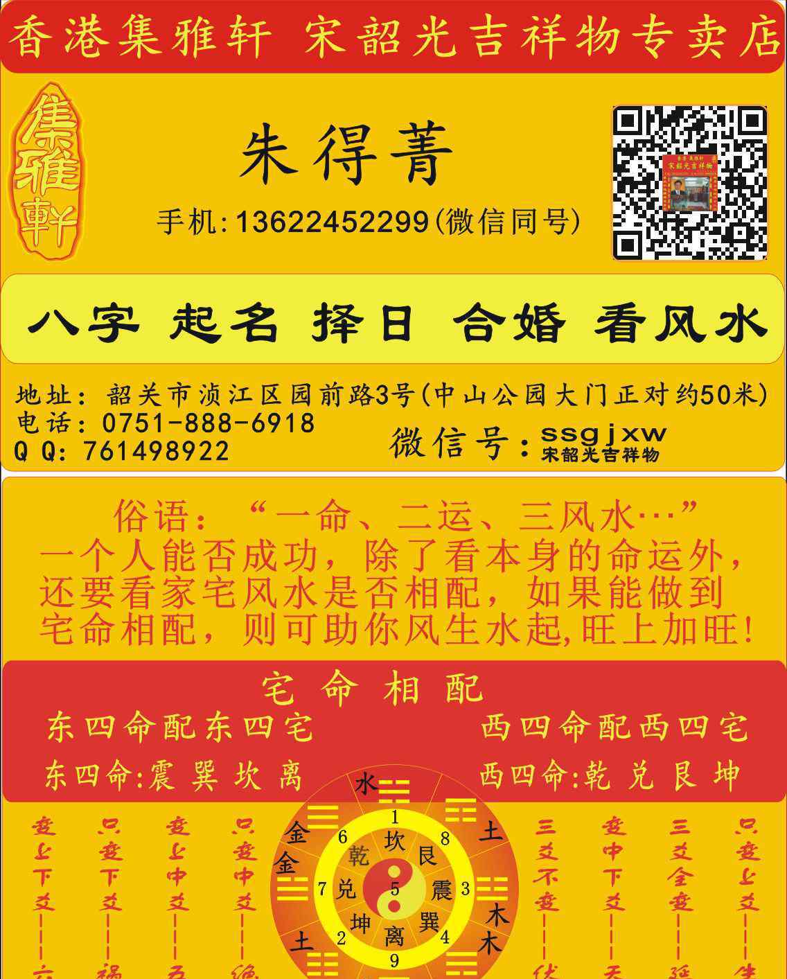 東四命西四命速查表 東四命、西四命對(duì)照表 宅 命 相 配 大 吉