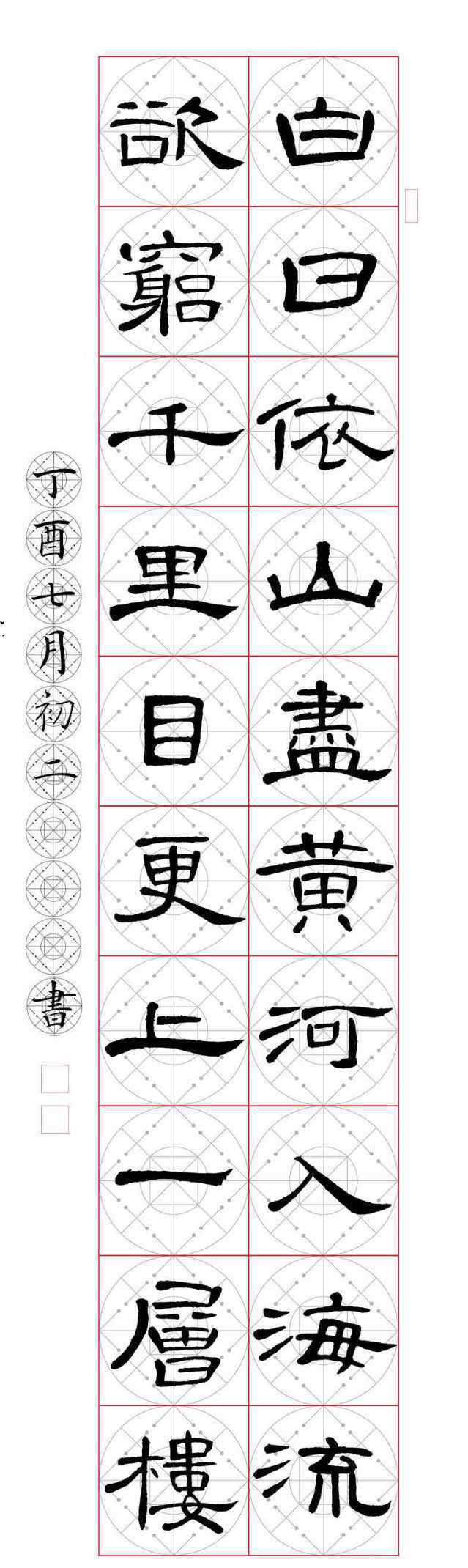 曹全碑集字作品 隸書《曹全碑》集字作品章法注意事項(xiàng)