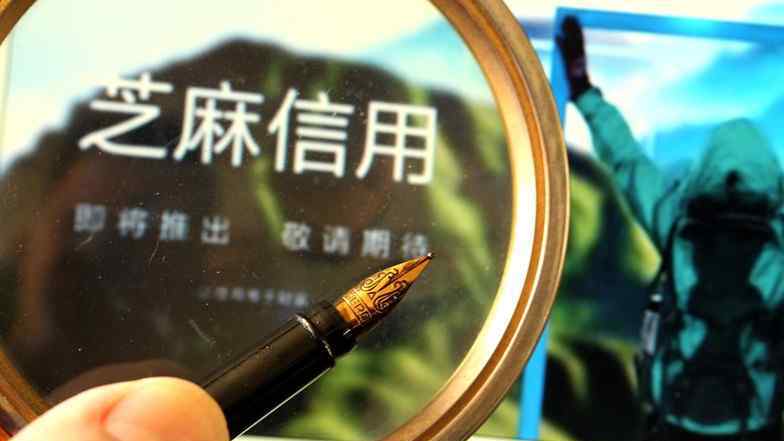 芝麻分多少可以開通借唄 芝麻信用多少分可以開借唄 如何快速提高芝麻信用分