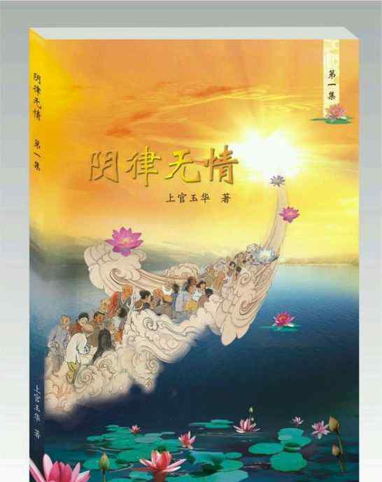 陰律無情 冥府奇書《陰律無情》