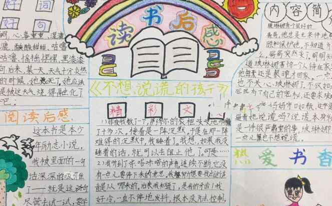 小學(xué)生讀書手抄報(bào) 小學(xué)生讀書手抄報(bào)