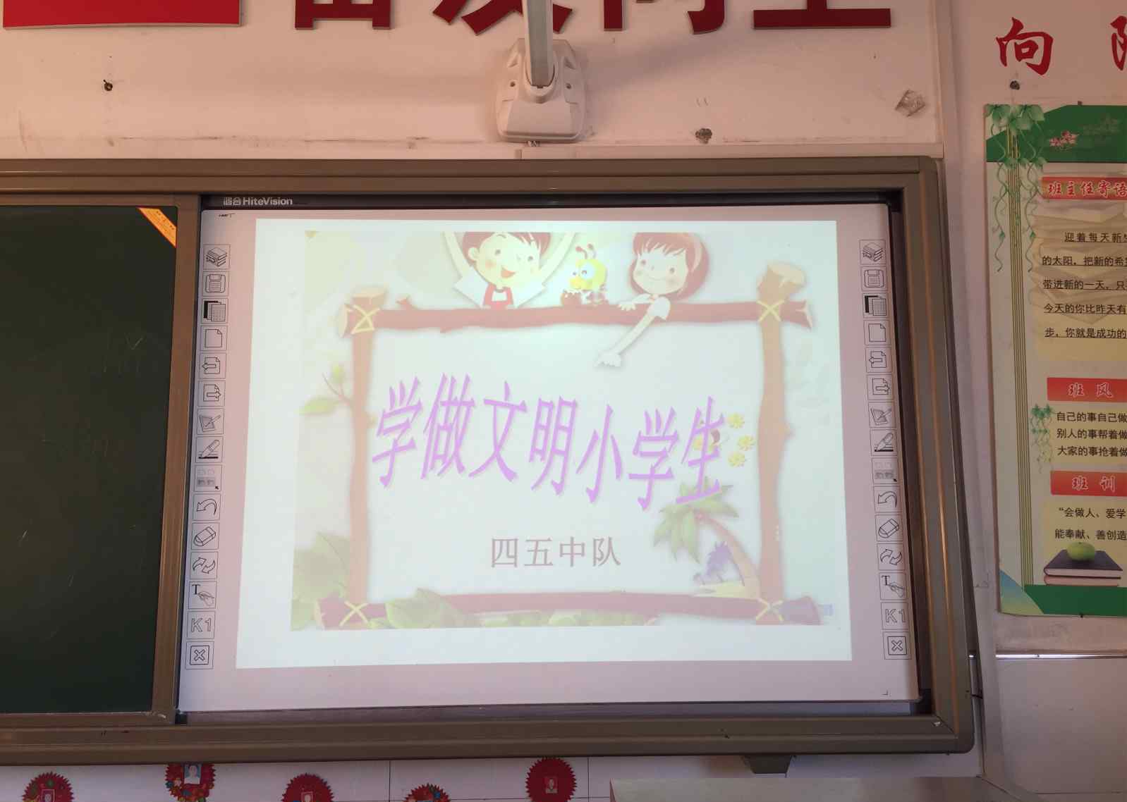 爭做文明學(xué)生 《爭做文明小學(xué)生》主題班會