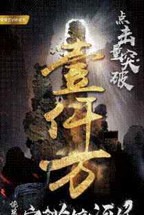 何其煒 何其煒全新挑戰(zhàn) 電影《寶塔鎮(zhèn)河妖》三天點(diǎn)擊破千萬(wàn)