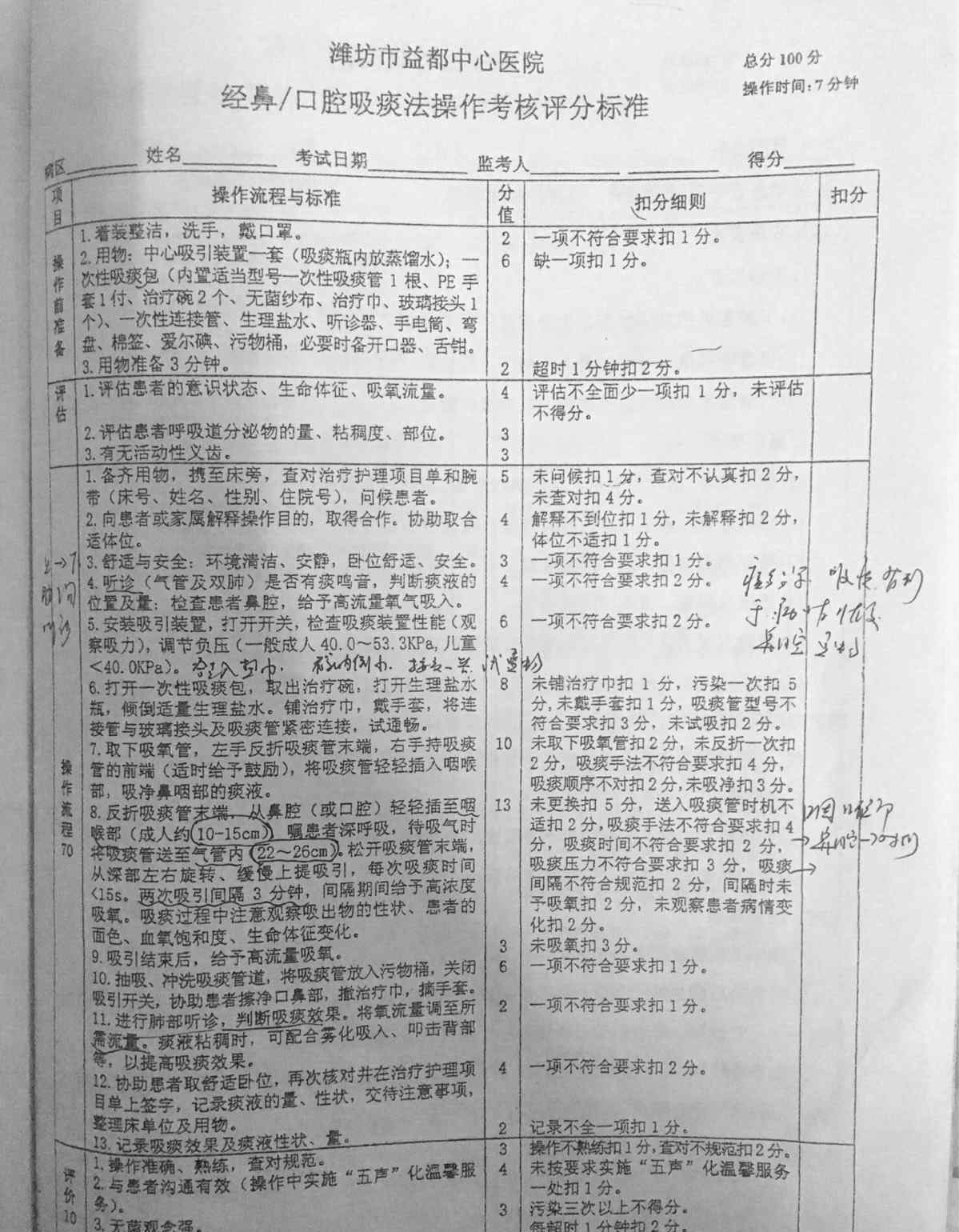 吸痰操作流程 經(jīng)鼻/口腔吸痰法操作步驟