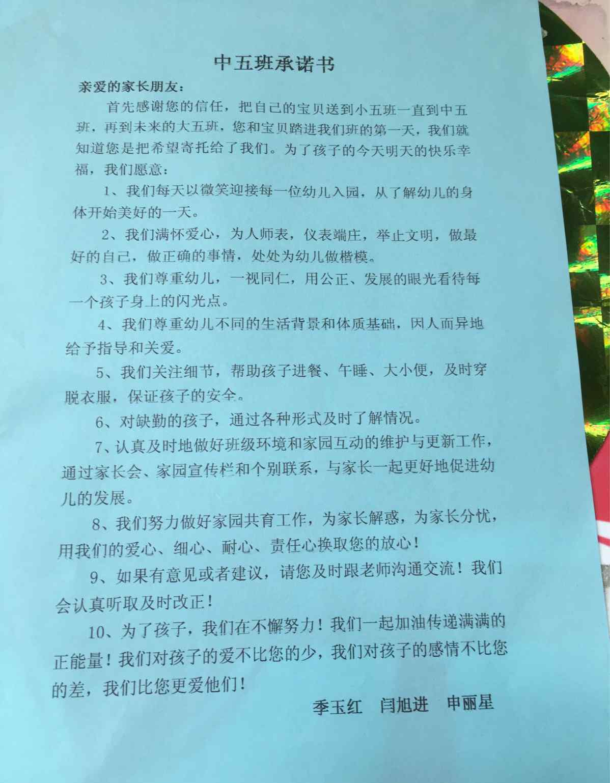 我承諾 我就是我，我承諾我做到