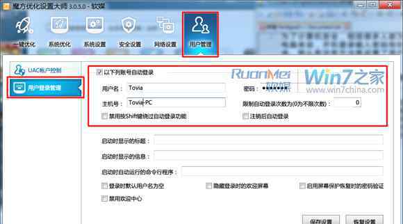 自動登錄 win7系統(tǒng)用戶賬戶自動登錄的操作方法