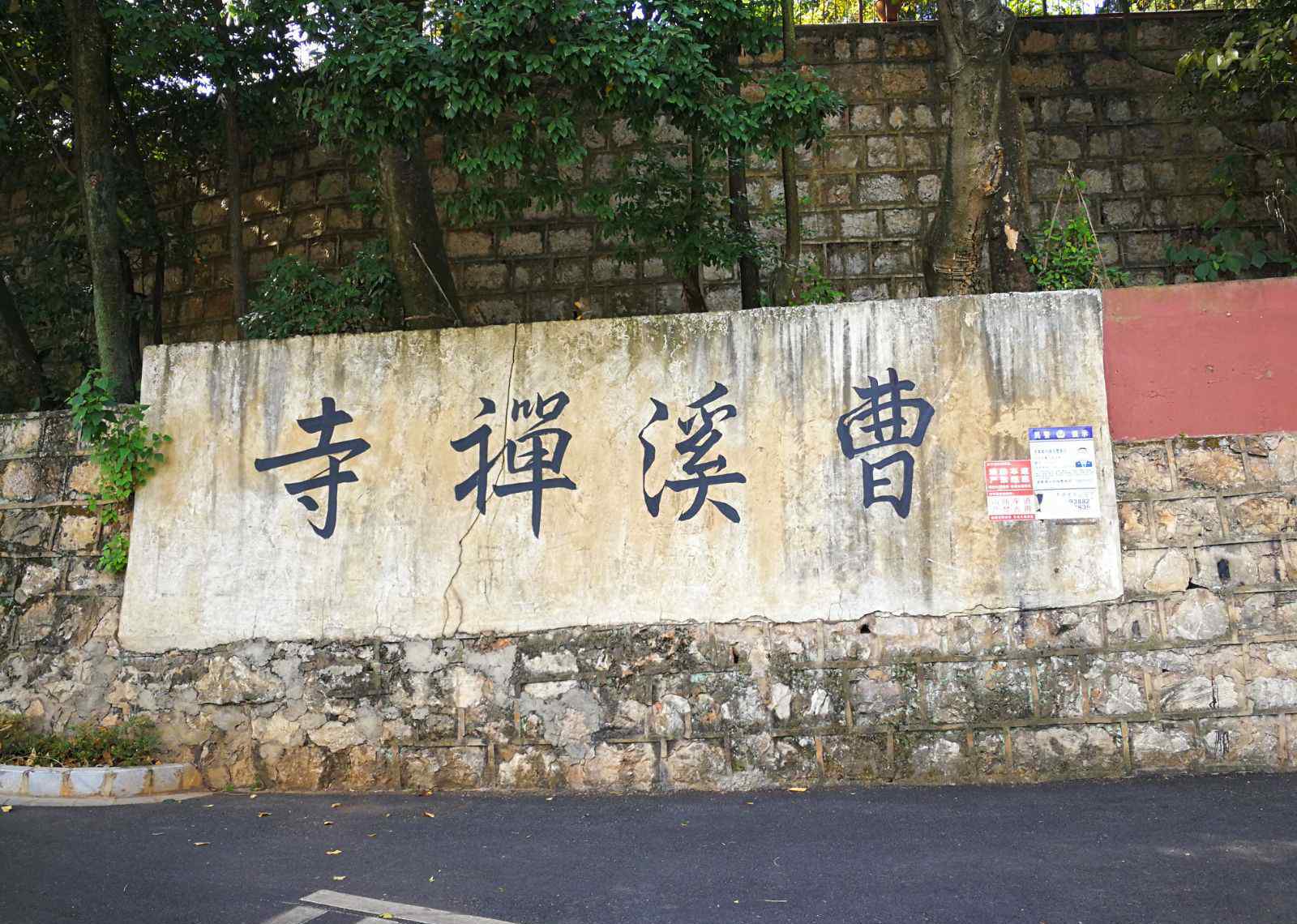 曹溪寺 曹溪寺——云南安寧