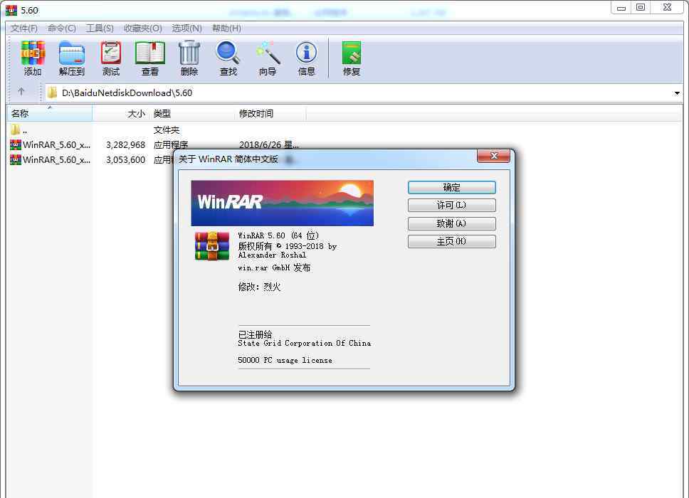 壓縮文件管理器 壓縮文件管理器 WinRAR 5.70 簡體中文版